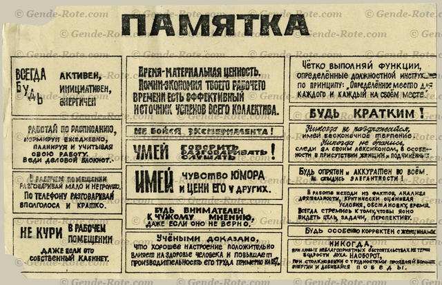 Памятка