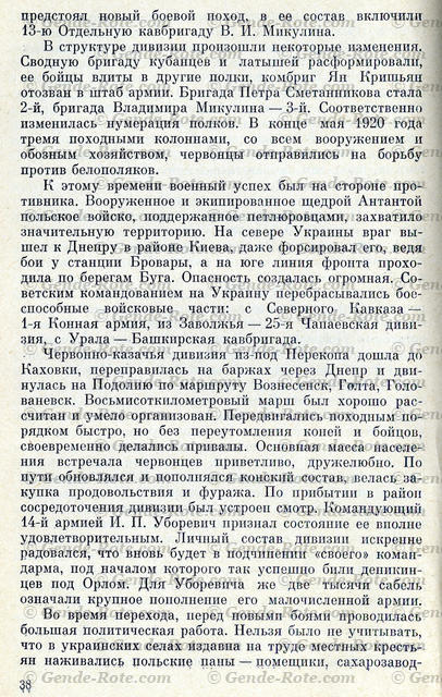  Альберт Эдуардович Генде-Роте