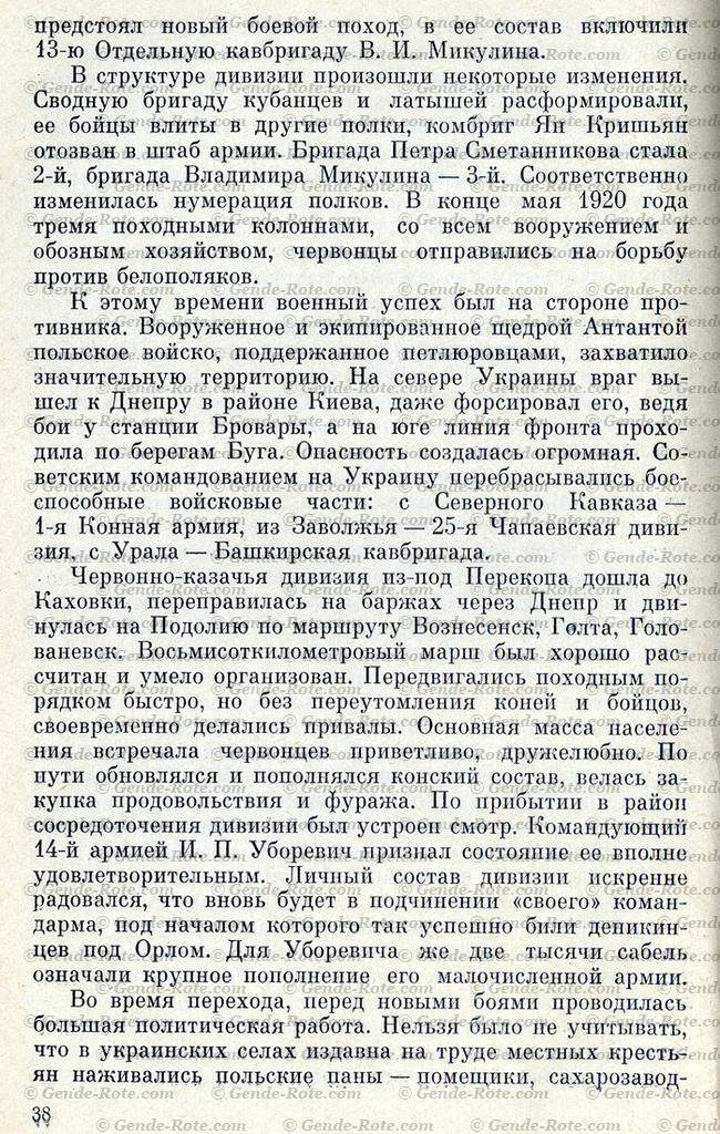  Альберт Эдуардович Генде-Роте