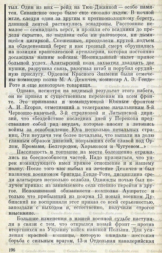 Альберт Эдуардович Генде-Роте
