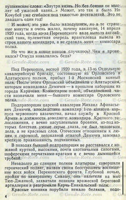  Альберт Эдуардович Генде-Роте