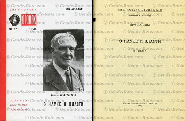 МУЗЕЙ Петра Леонидовича и Анны Алексеевны Капиц в фотографиях Валерия Генде-Роте