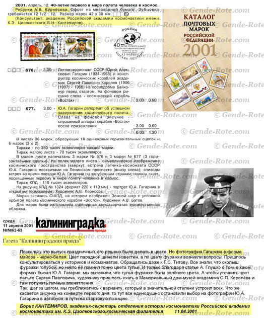 Марка, выпущенная по случаю 40-летия первого в мире полёта человека в Космос