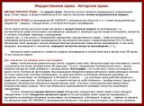 Автор. Авторское право. Имущественное право