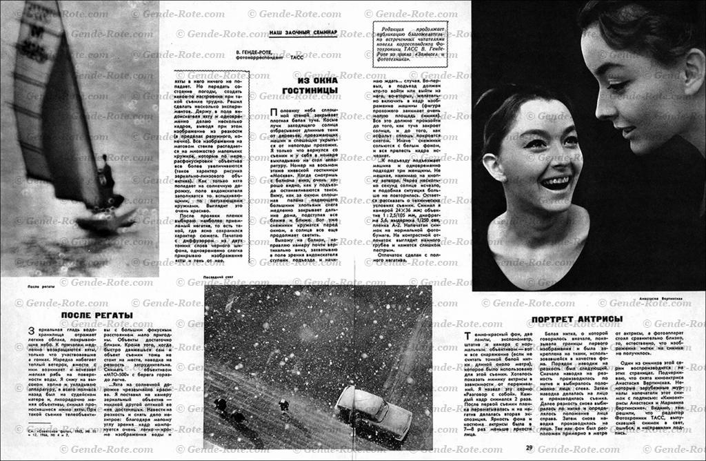 ж. «Советское фото» №5-1967