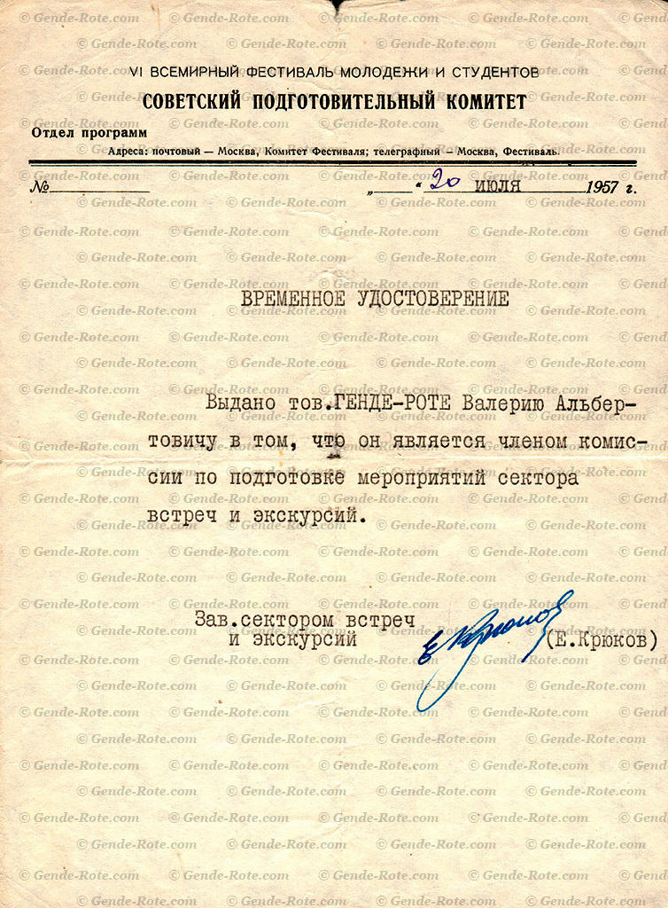Временное удостоверение