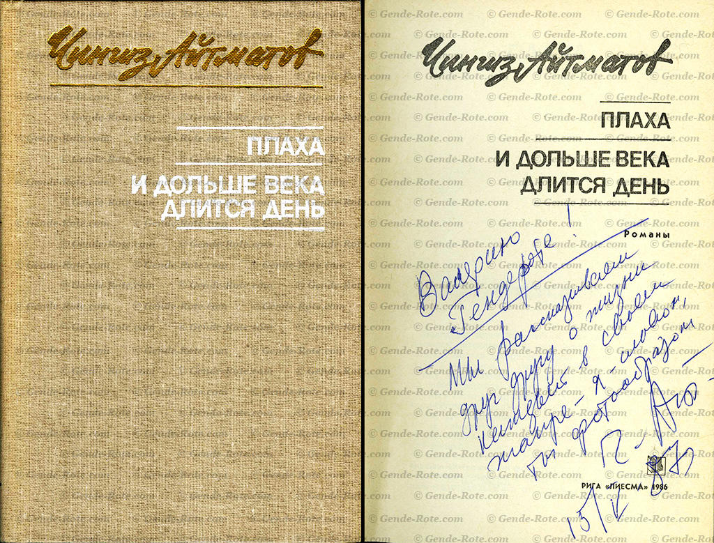 Чингиз Айтматов