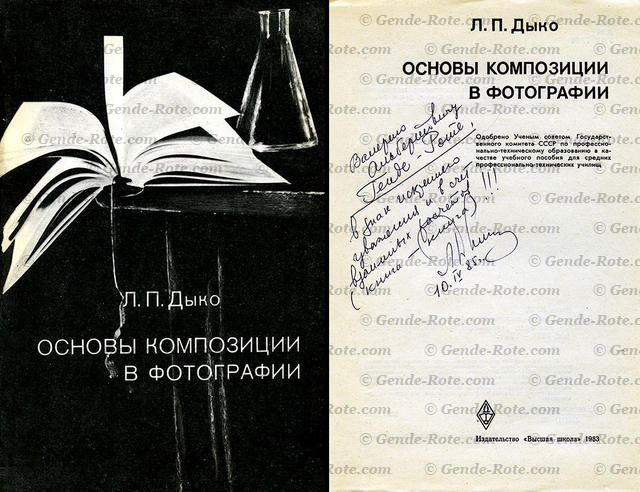 Лидия П. Дыко