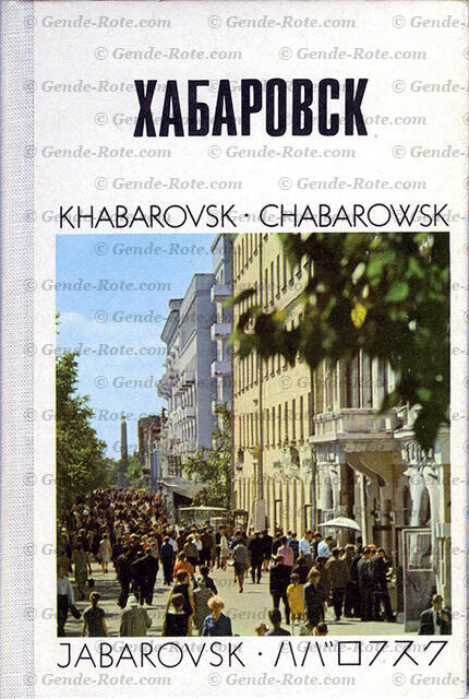 Фотоальбом «Хабаровск»